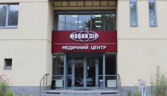 Сеть больниц «Новий зір» (Новый зир)