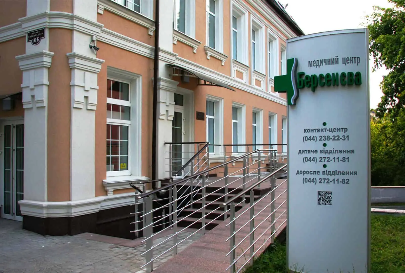 Медицинский центр Берсенева