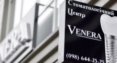 Стоматологический центр Venera