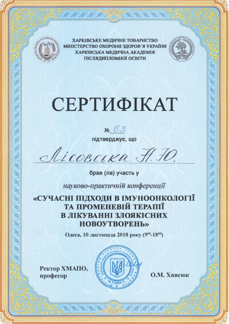 Лисовская Наталия Юрьевна сертификат 2