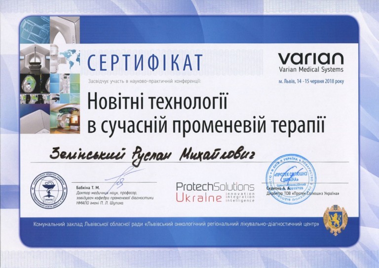 Руслан Зелинский сертификат 11
