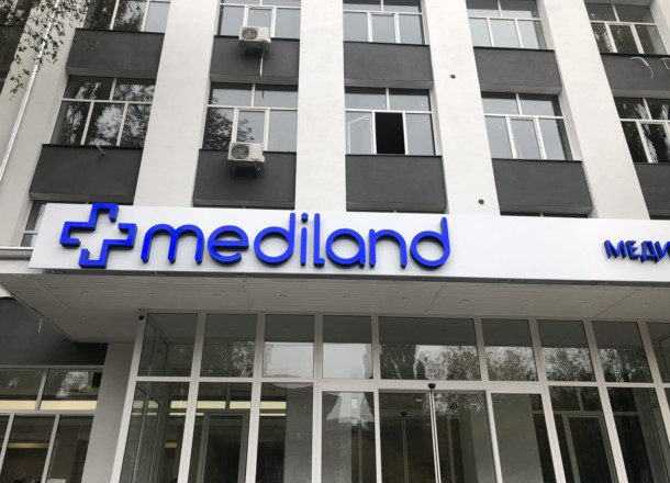 Mediland Clinic - Photo 1
