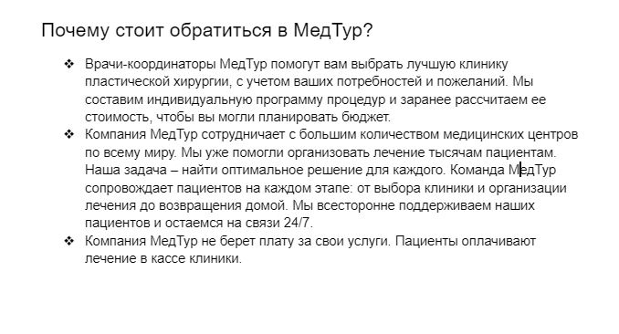 МедТур липосакция