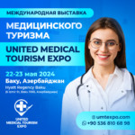 Международная выставка медицинского туризма United Medical Tourism в Азербайджане