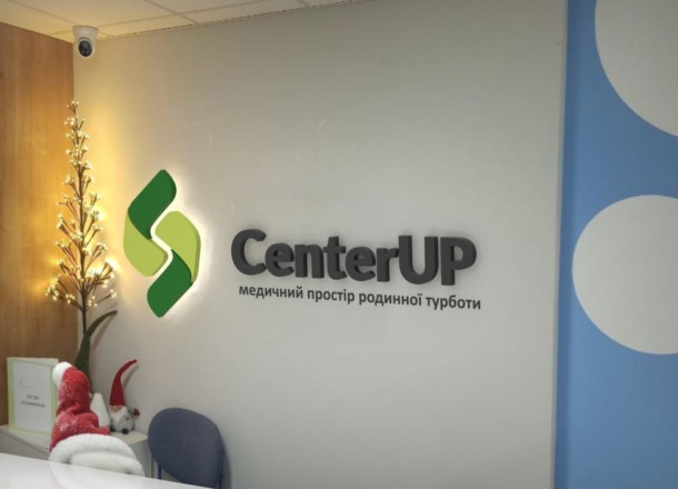 Медицинский центр CenterUP - Photo 1