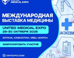 выставка медицины Астана
