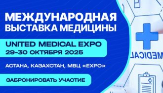 Международная выставка в сфере медицины и здравоохранения – United Medical Expo