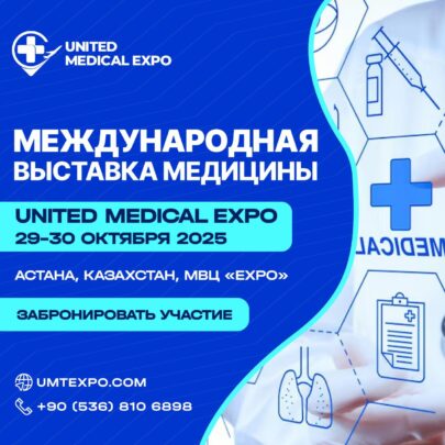 Международная выставка в сфере медицины и здравоохранения – United Medical Expo
