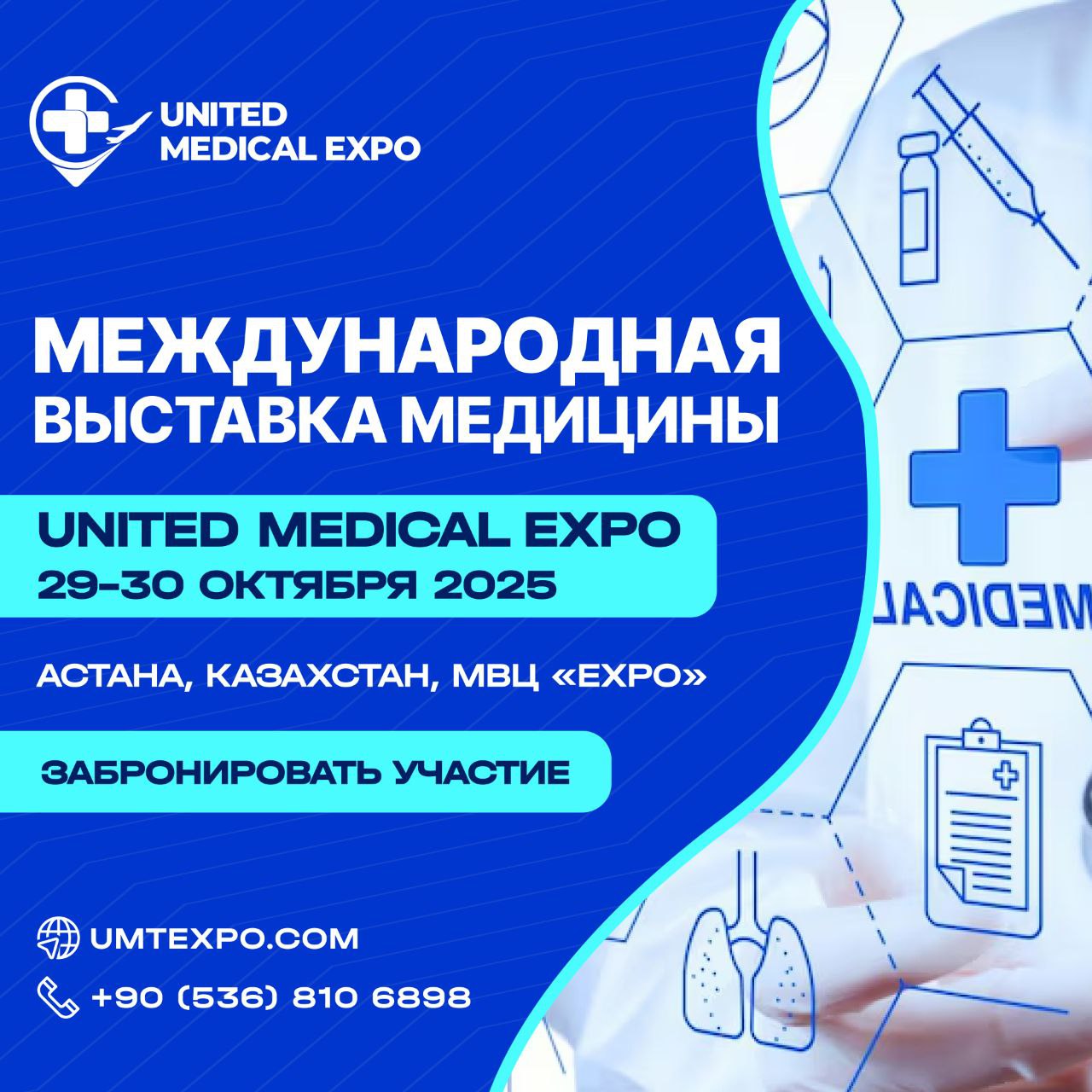 выставка медицины Астана