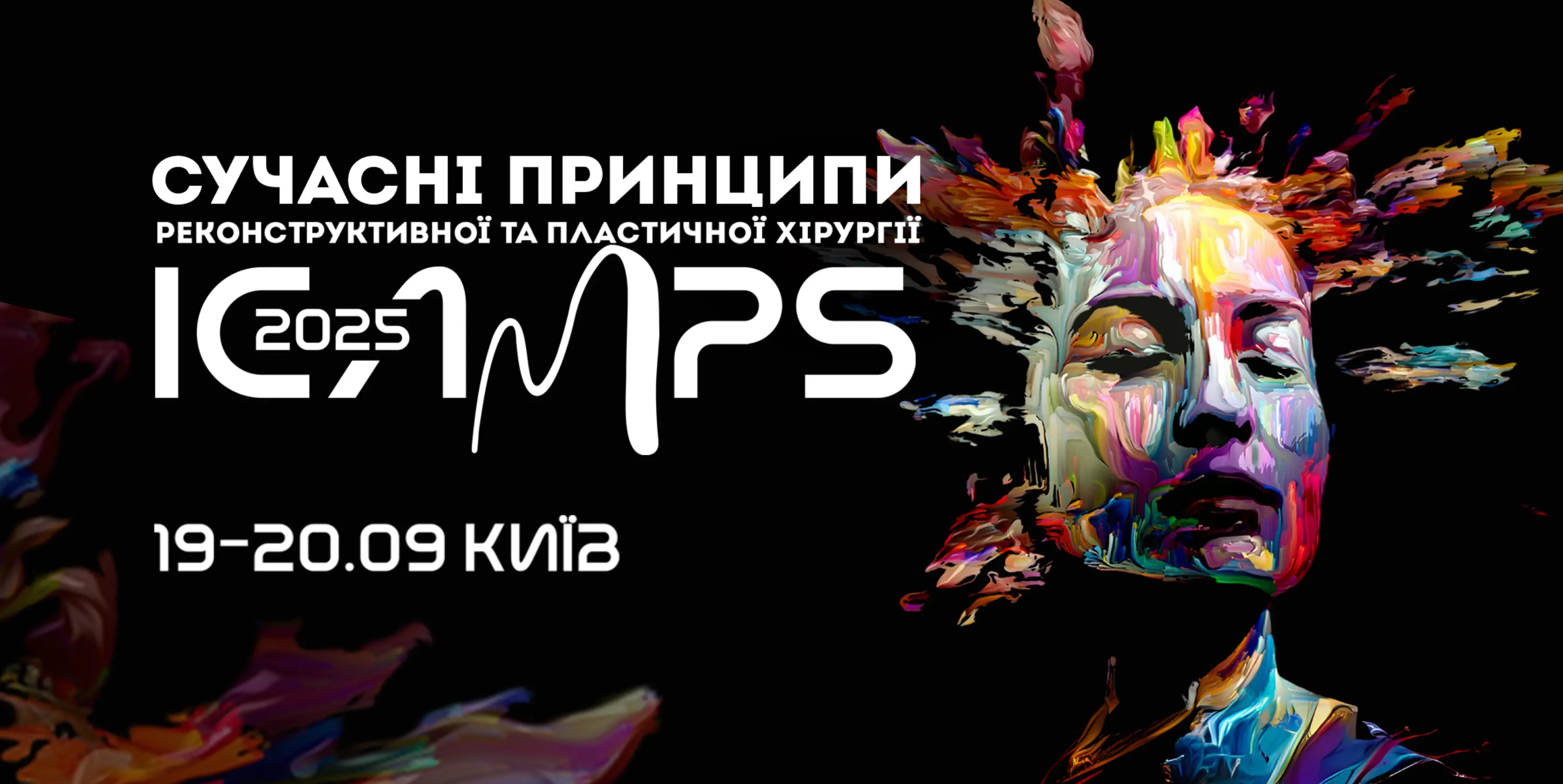 Міжнародний благодійний конгрес пластичної та реконструктивної хірургії в Україні
